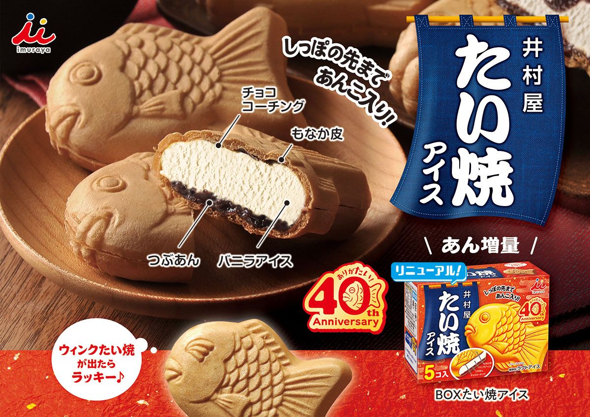BOXたい焼アイス