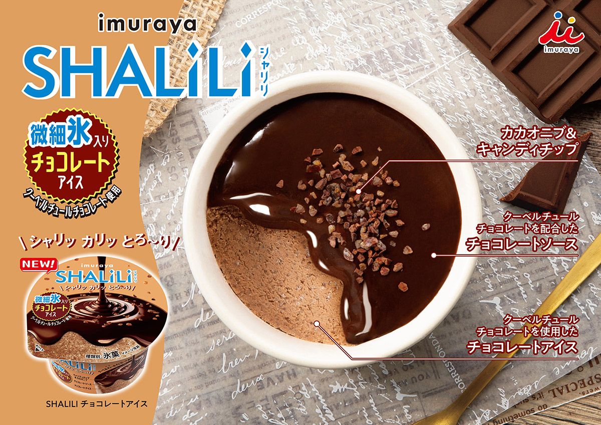 SHALILI チョコレートアイス