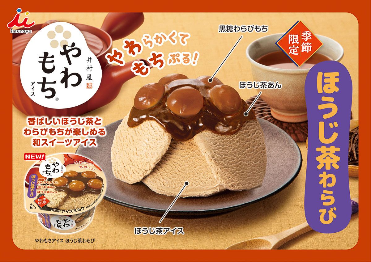 やわもちアイス ずんだもち味