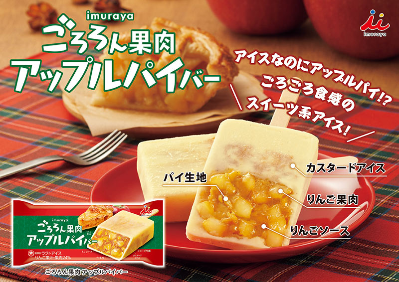 アップルパイバー