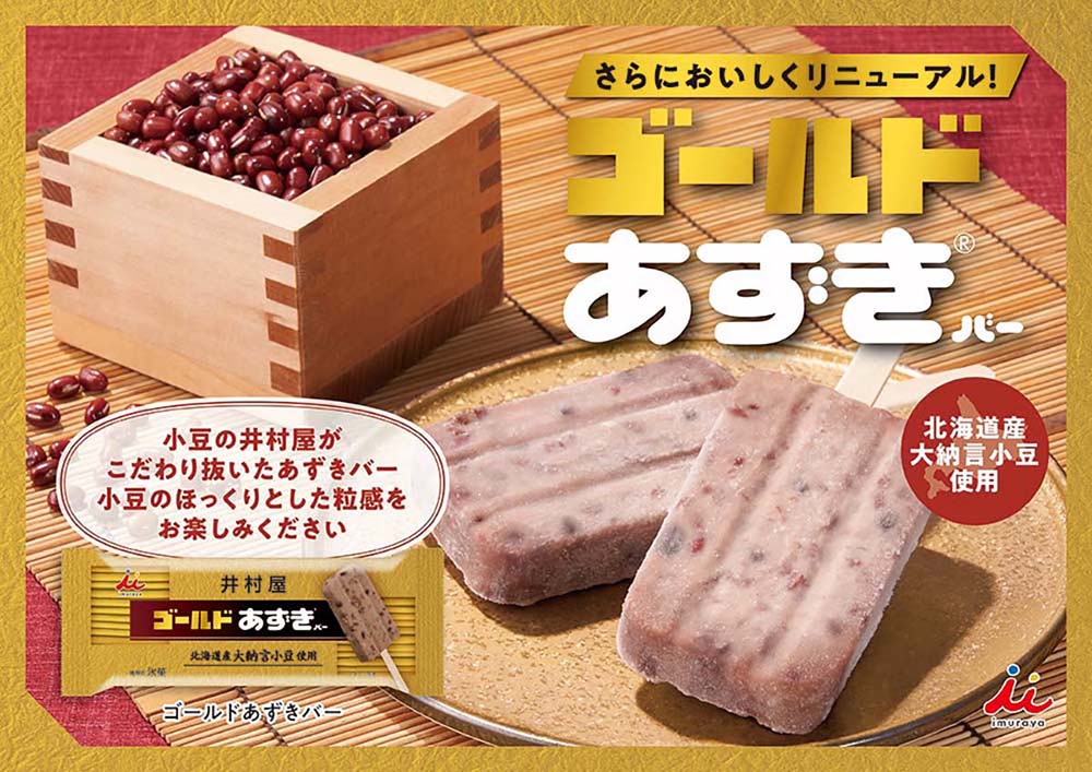 ゴールドあずきバー
