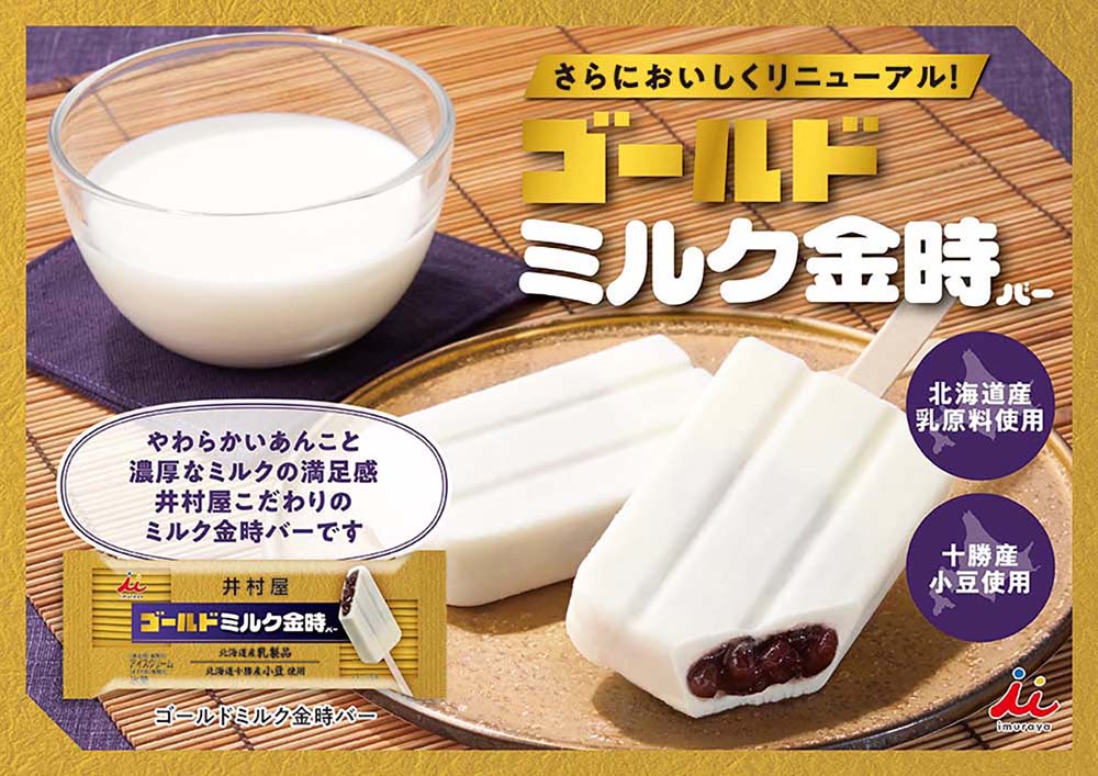 ゴールドミルク金時バー
