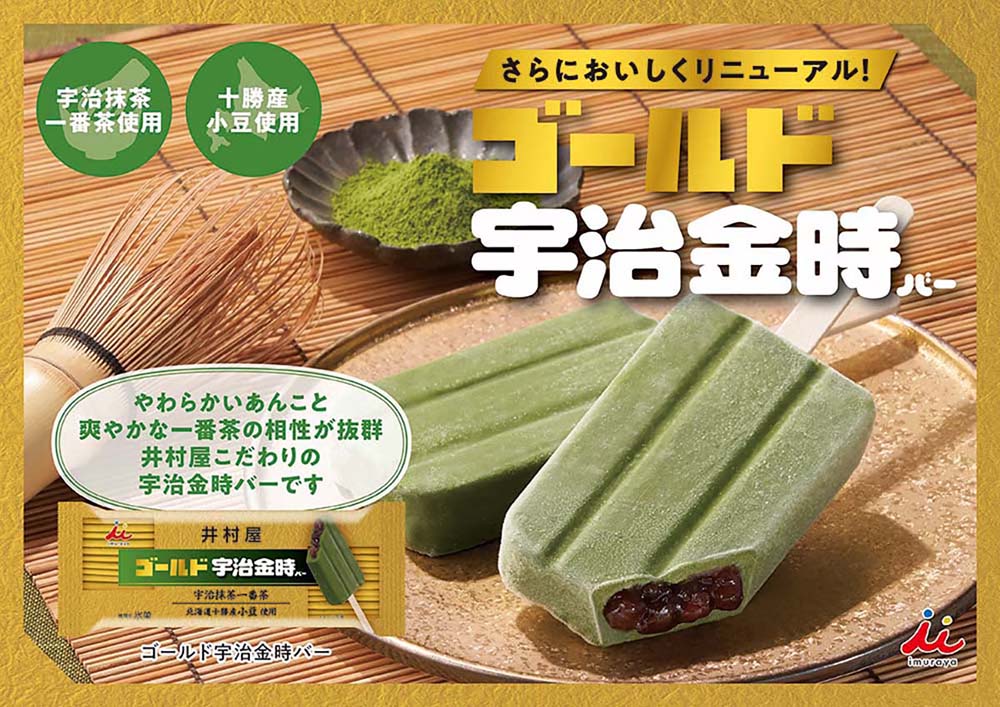 ゴールド宇治金時バー