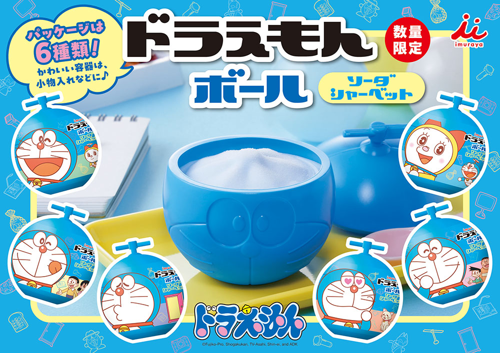 井村屋 ドラえもんボール