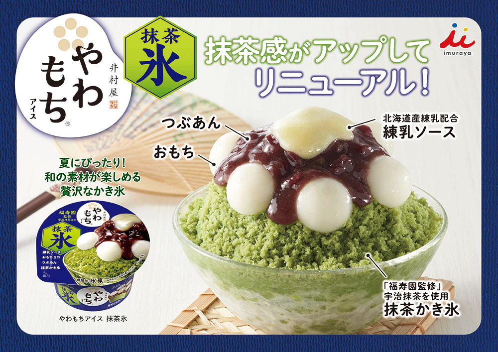 やわもちアイス 抹茶氷