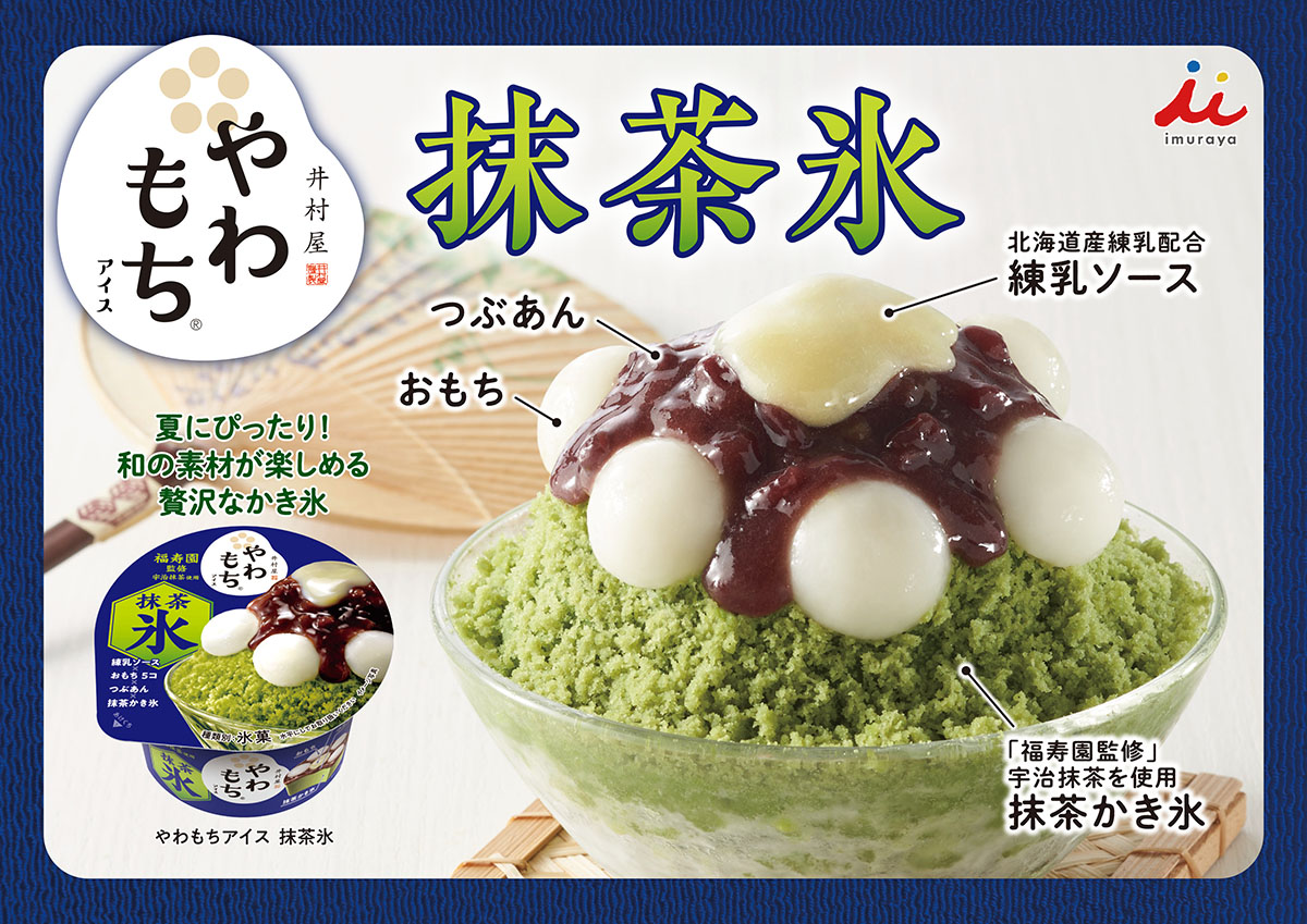 やわもちアイス 抹茶氷