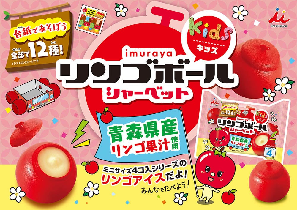 リンゴボールKIDS