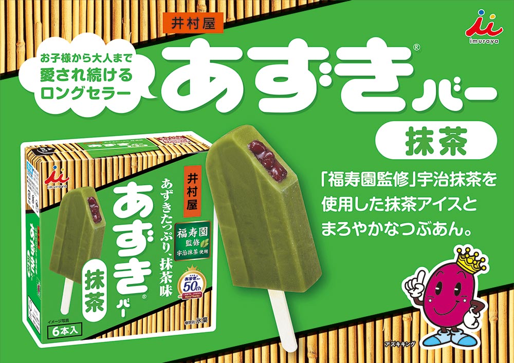 BOXあずきバー 抹茶