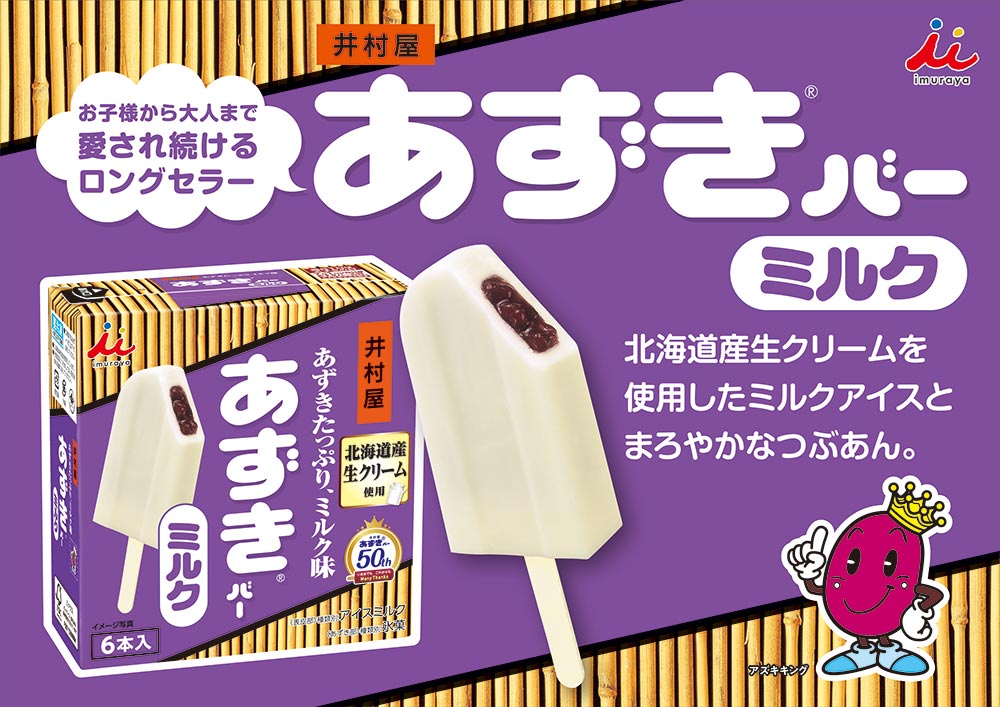 井村屋ウェブショップ｜BOXあずきバー ミルク 3箱セット: アイス｜懐かしくても、新しい。心のこもった品質を