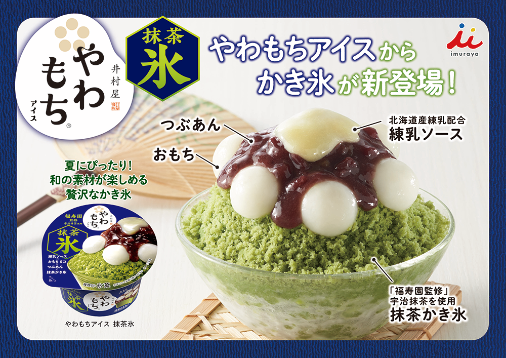 やわもちアイス 抹茶氷