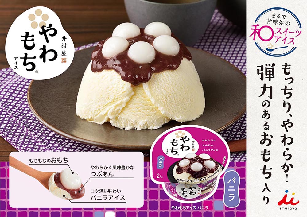 やわもちアイス バニラ