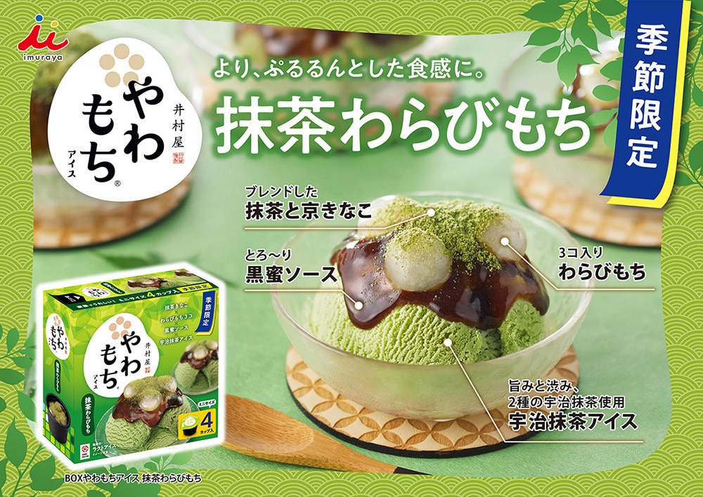 BOXやわもちアイス 抹茶わらびもち