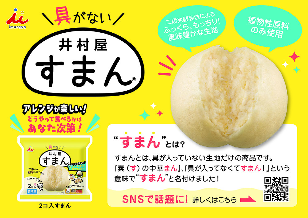 すまん