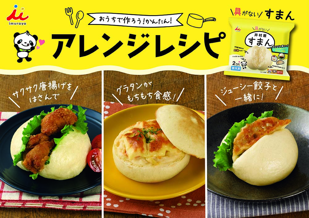 すまんアレンジ