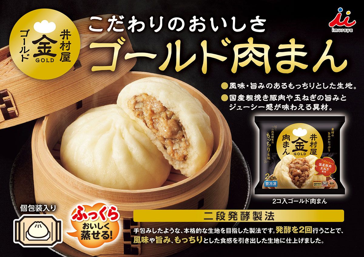 2コ入ゴールド肉まん