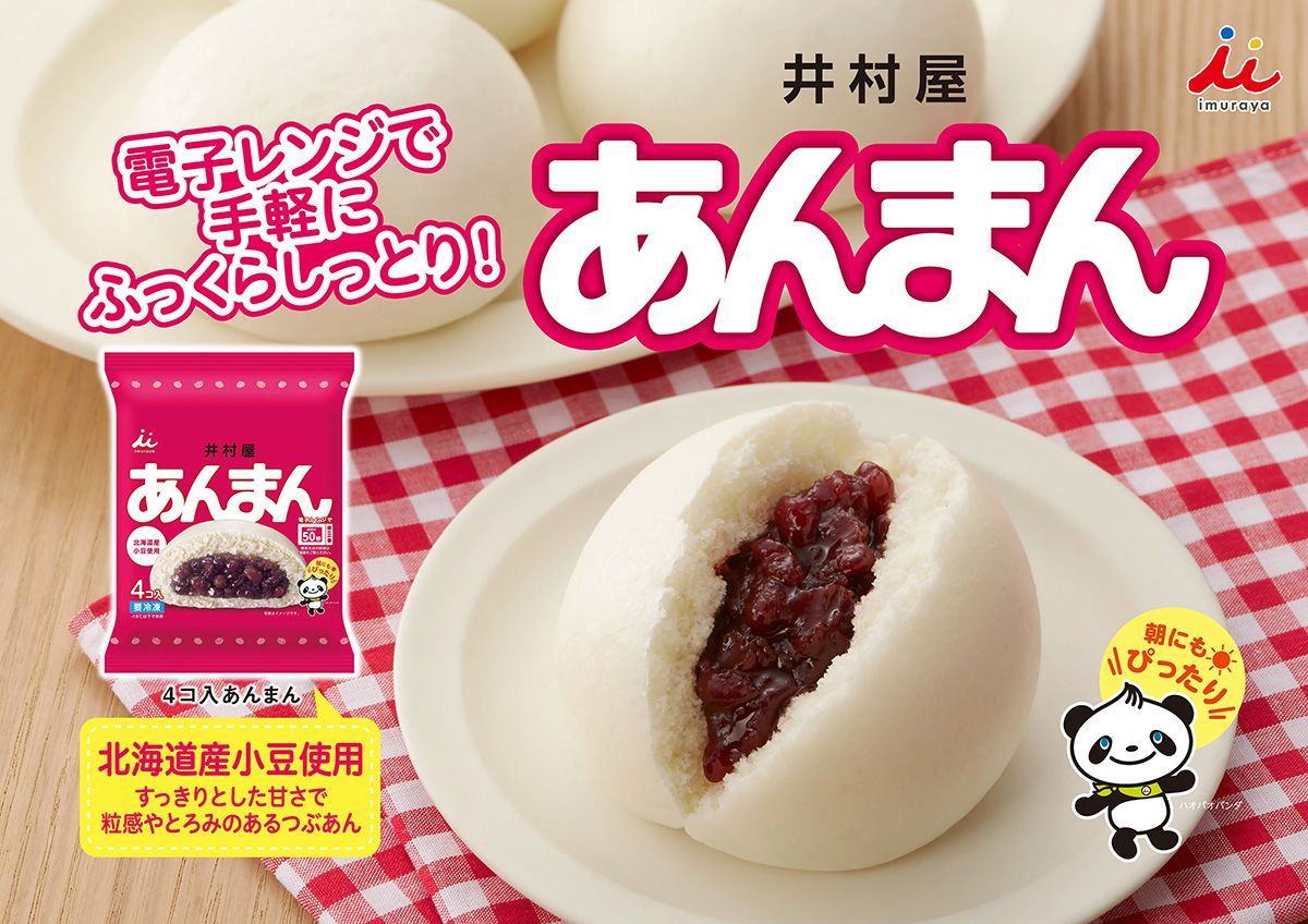 井村屋 4コ入あんまん