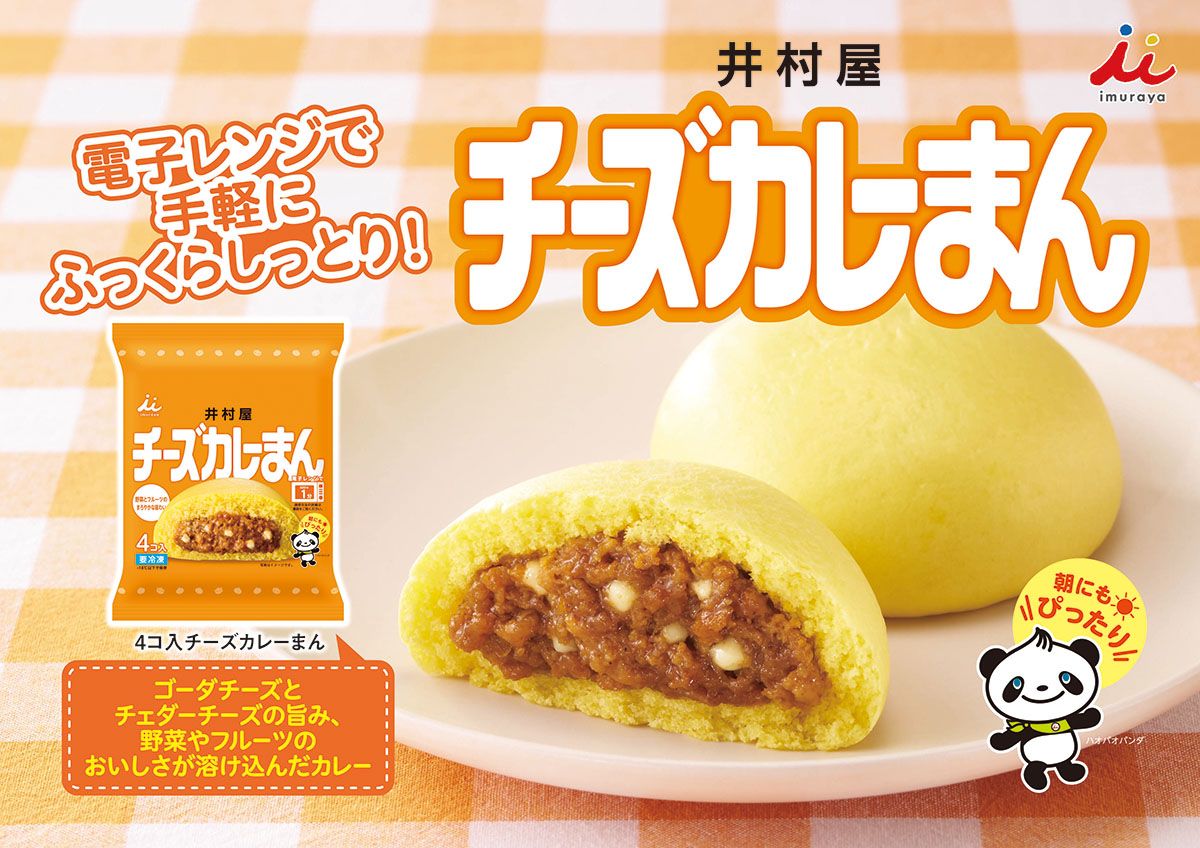 井村屋 4コ入チーズカレーまん