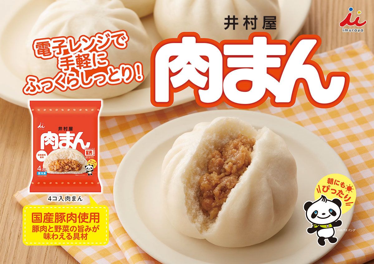 井村屋 4コ入肉まん