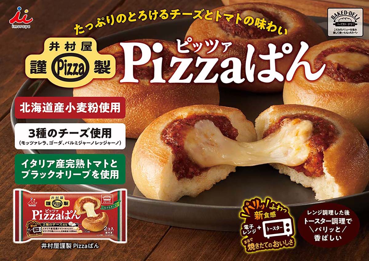 井村屋謹製Pizzaぱん