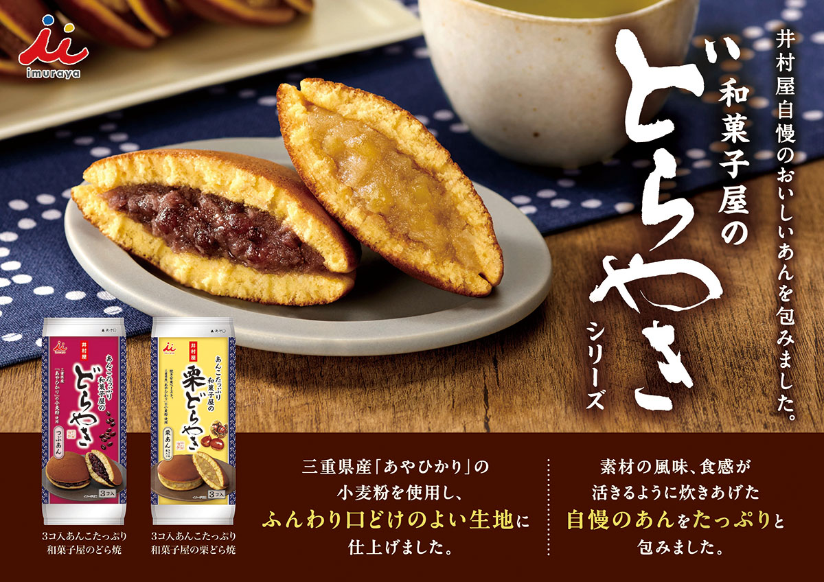 和菓子屋のどら焼シリーズ