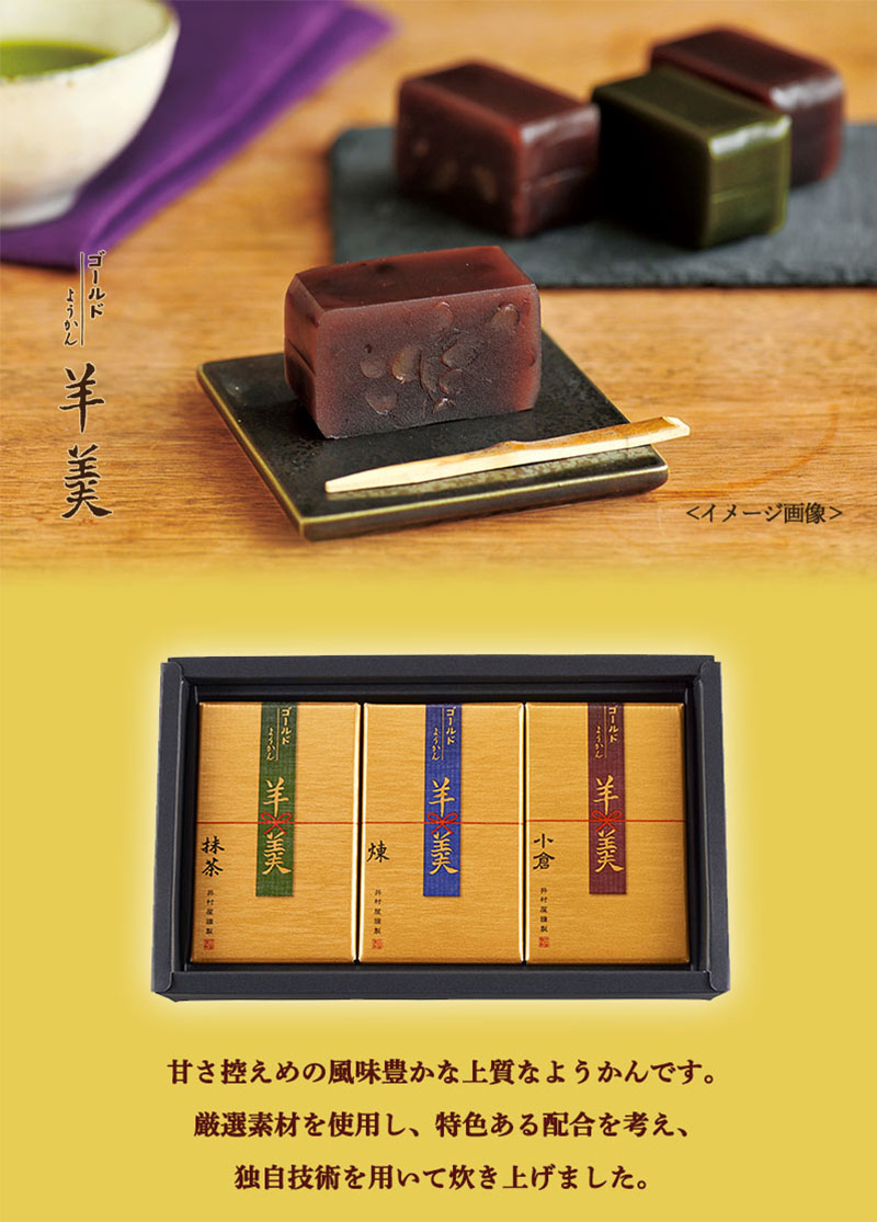 ゴールドようかん(GDY-C)