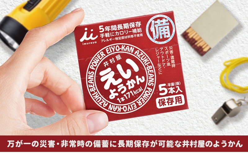 井村屋ウェブショップ|えいようかん 5箱まとめ買い: 菓子・スイーツ|懐かしくても、新しい。心のこもった品質を 井村屋 えいようかん 60g×5本