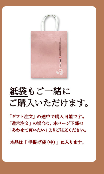 有料紙袋のご用意あります。