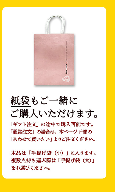 有料紙袋のご用意あります。