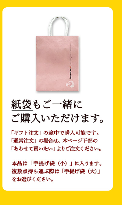 有料紙袋のご用意あります。