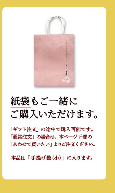 有料紙袋のご用意あります。