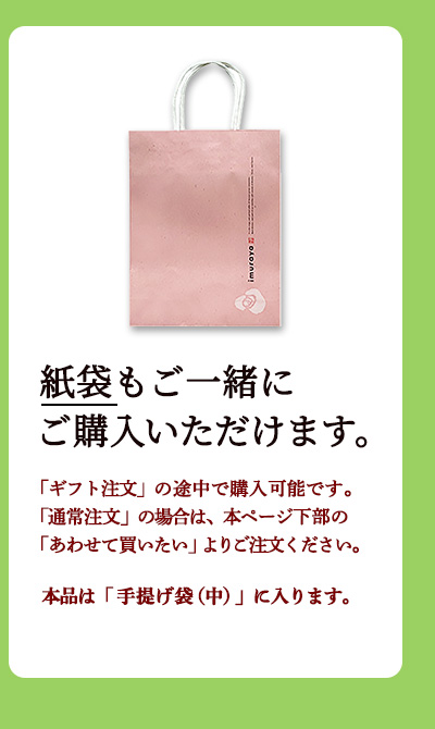 有料紙袋のご用意あります。