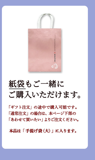 有料紙袋のご用意あります。