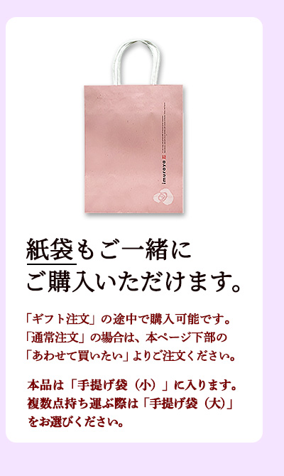 有料紙袋のご用意あります。