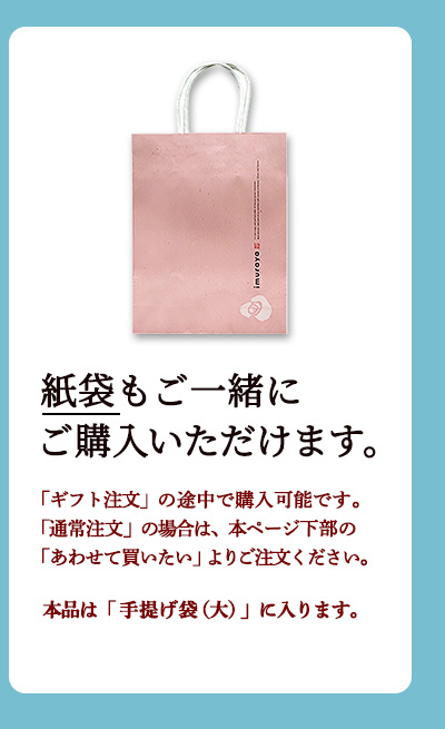 有料紙袋のご用意あります。