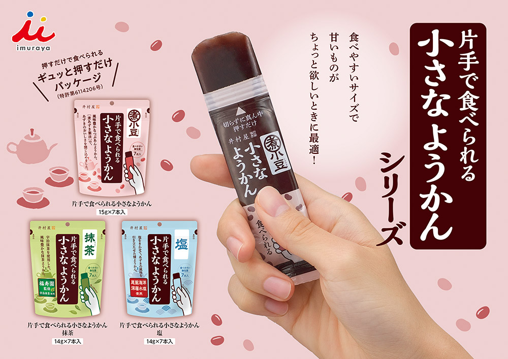 片手で食べられる小さなようかん 塩