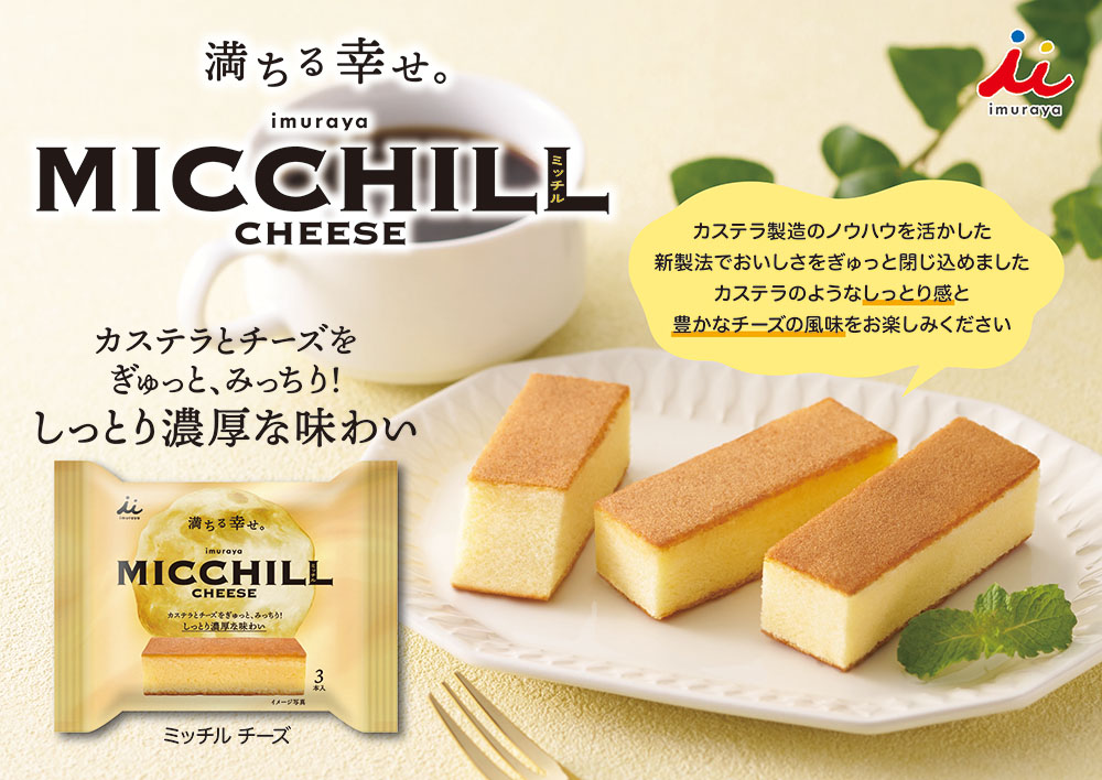 ミッチルチーズ