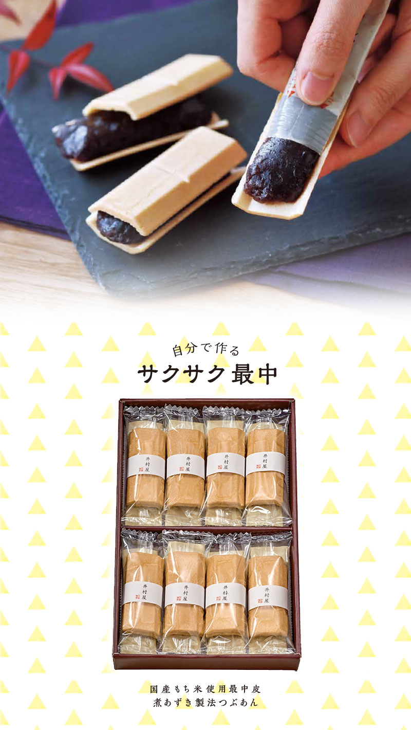サクサク最中ギフト