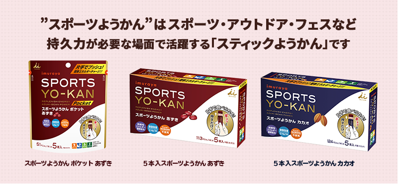 井村屋　SPORTS YO-KAN スポーツようかん カカオ 1個（38g×5本）imuraya