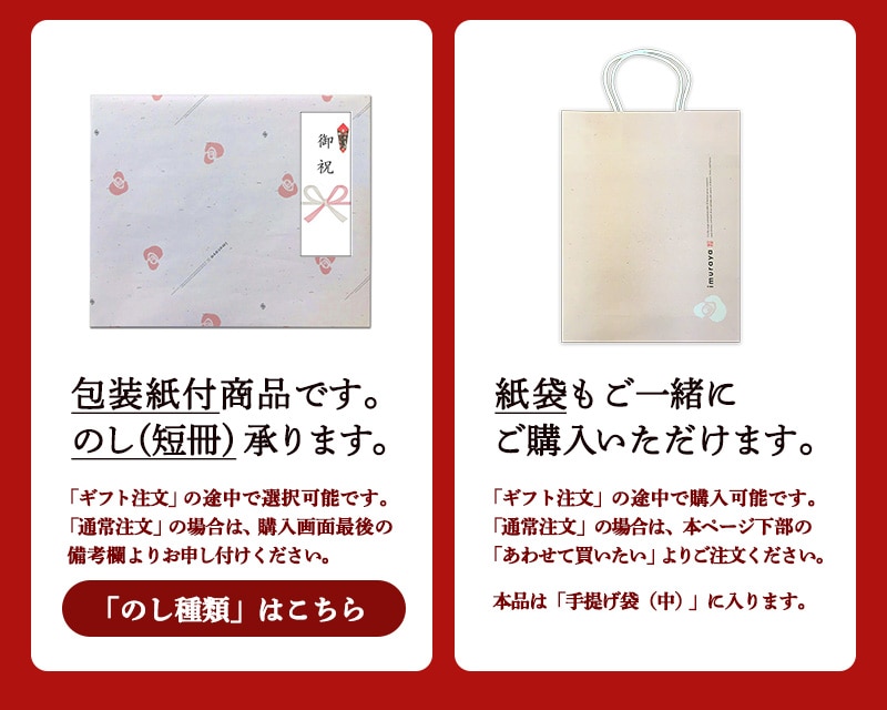 包装紙付商品です。のし対応可能です。有料紙袋一緒にご購入いただけます。