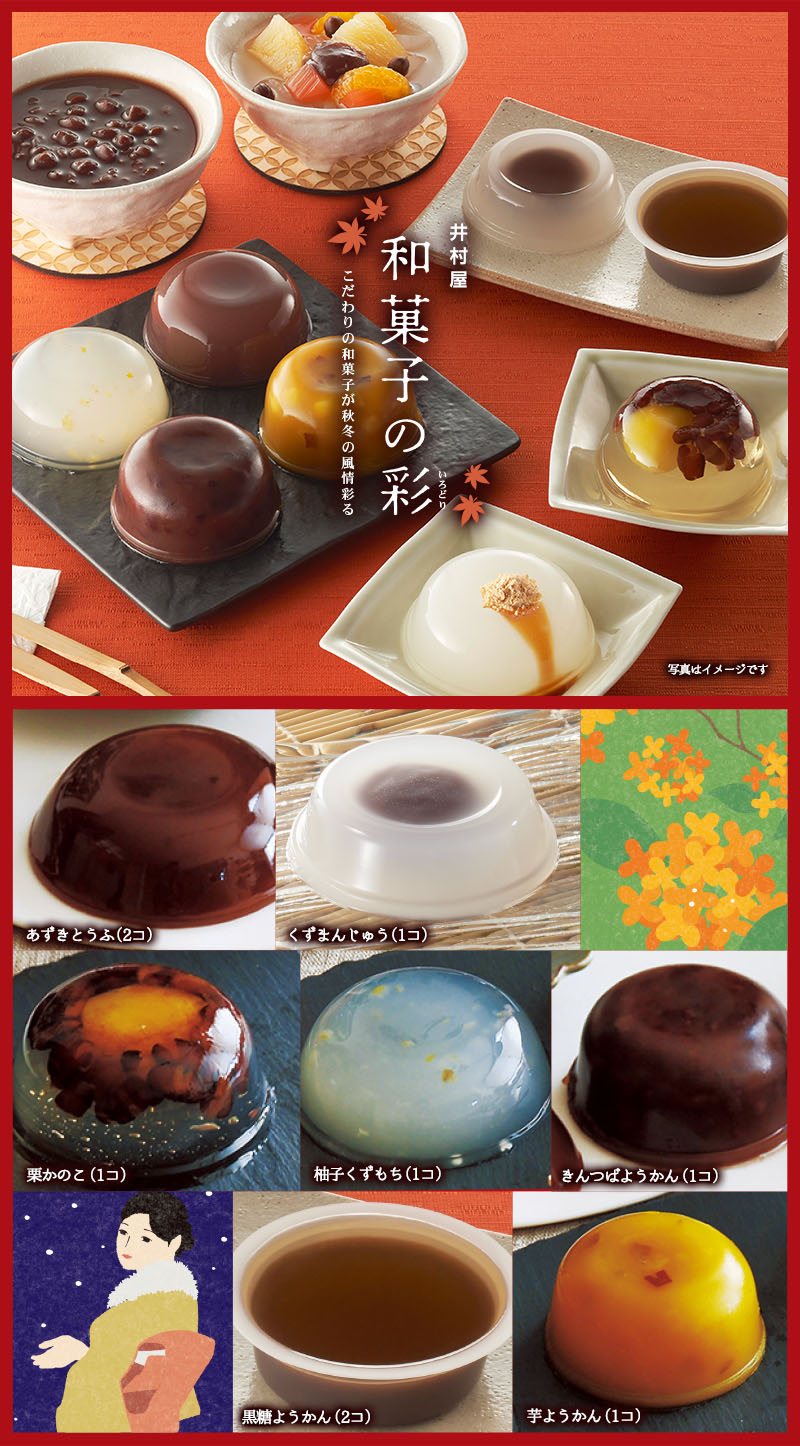 和菓子の彩 (WIR-15)