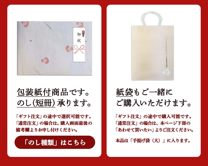 包装紙付商品です。のし対応可能です。有料紙袋一緒にご購入いただけます。
