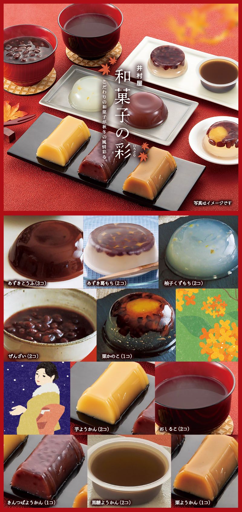 和菓子の彩 (WIR-35)