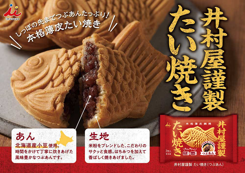 井村屋謹製たい焼き（つぶあん）