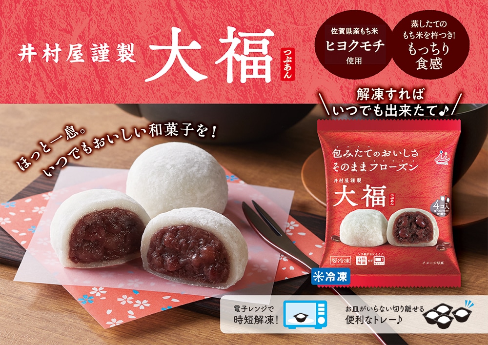 4コ入大福（つぶあん）
