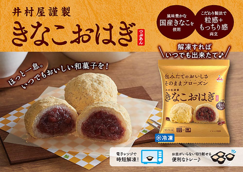 4コ入きなこおはぎ（つぶあん）