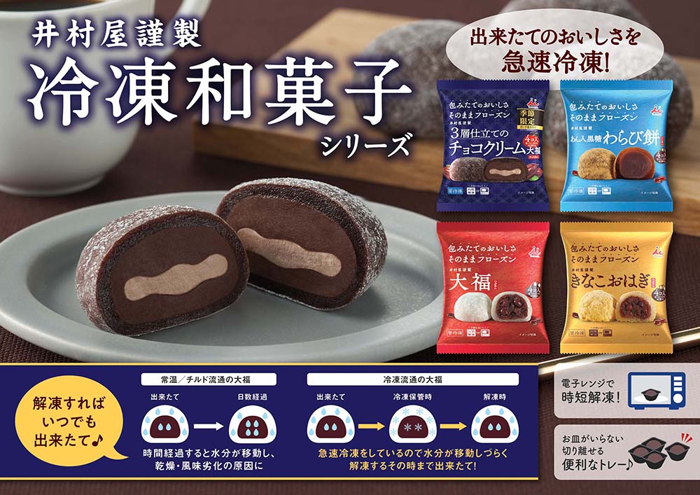 4種の冷凍和菓子詰め合わせセット
