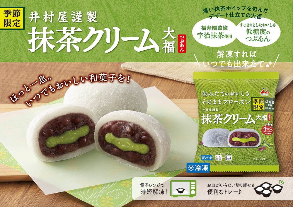 4コ入抹茶クリーム大福（つぶあん）