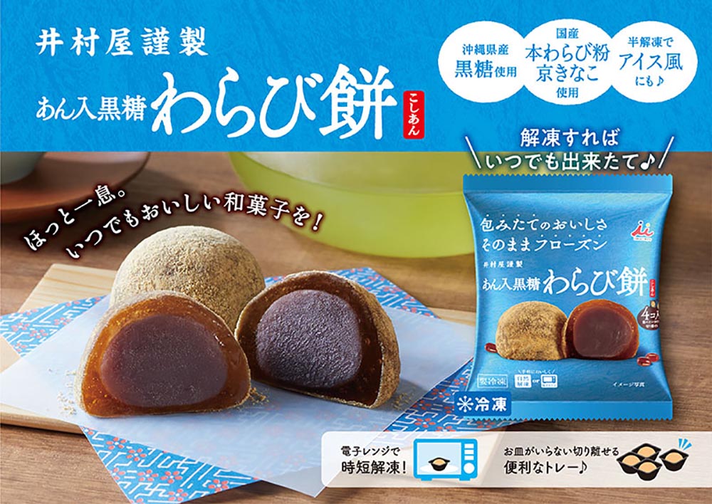 4コ入あん入黒糖わらび餅（こしあん）