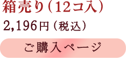 お赤飯の素 3合用(箱売り) 2,196円(税込)