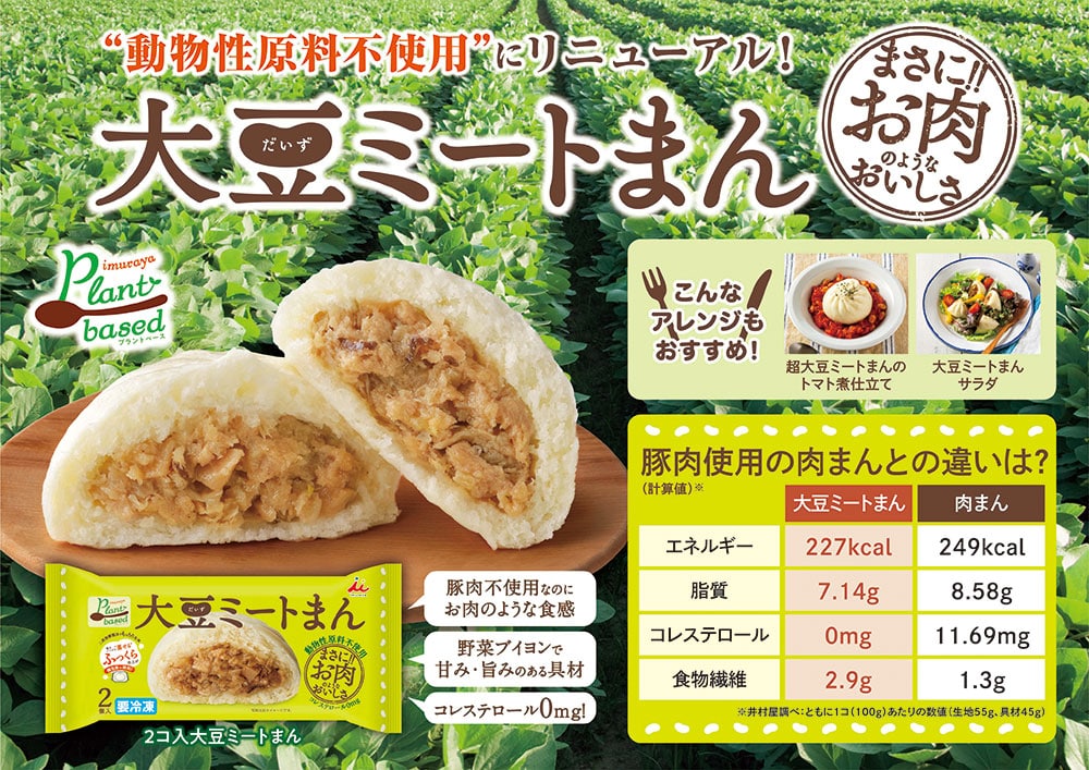 大豆ミートまん